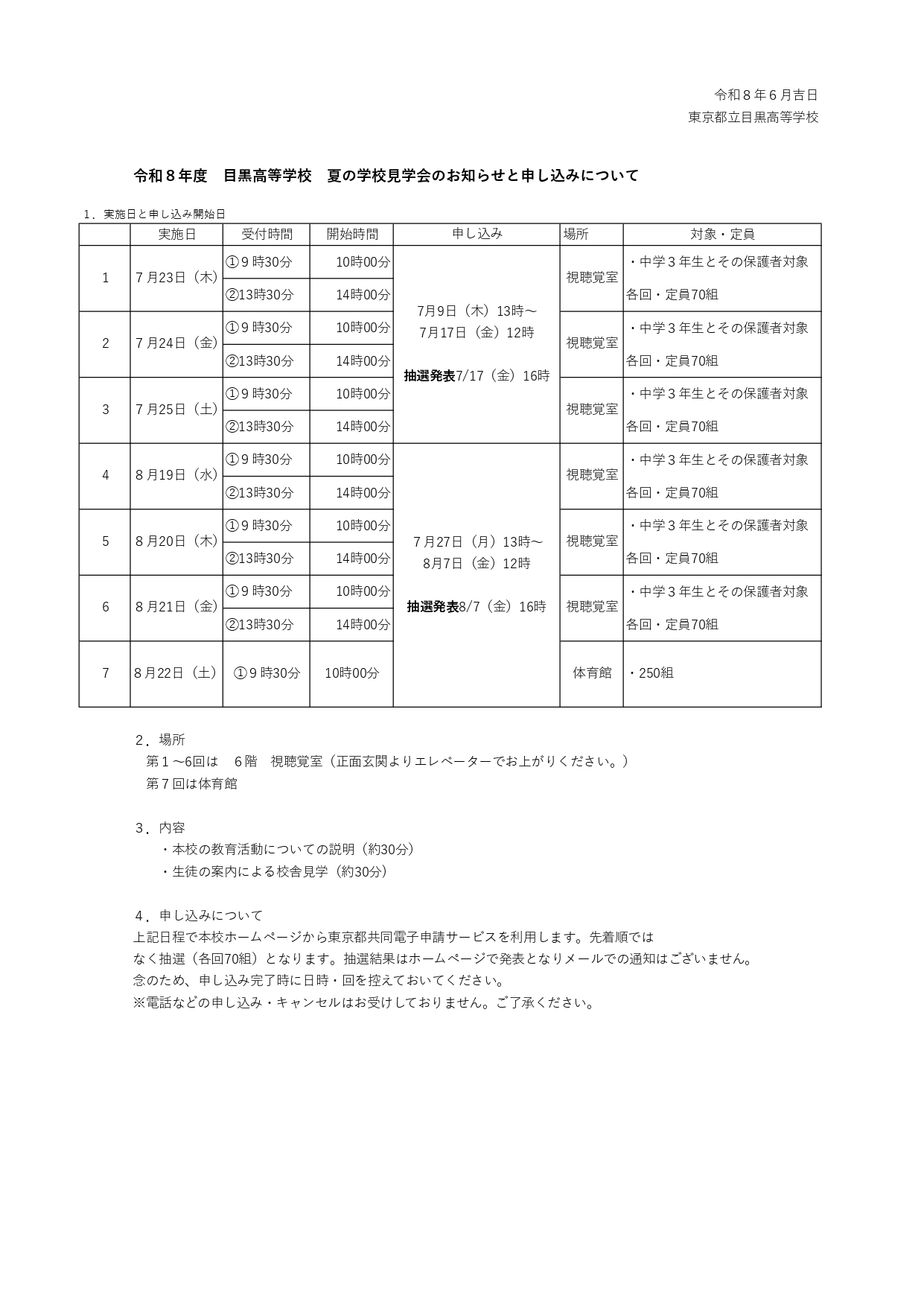 R8見学会　日程_page-0001 (1)
